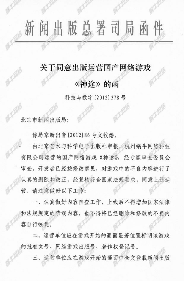 新闻初版总署司局函件