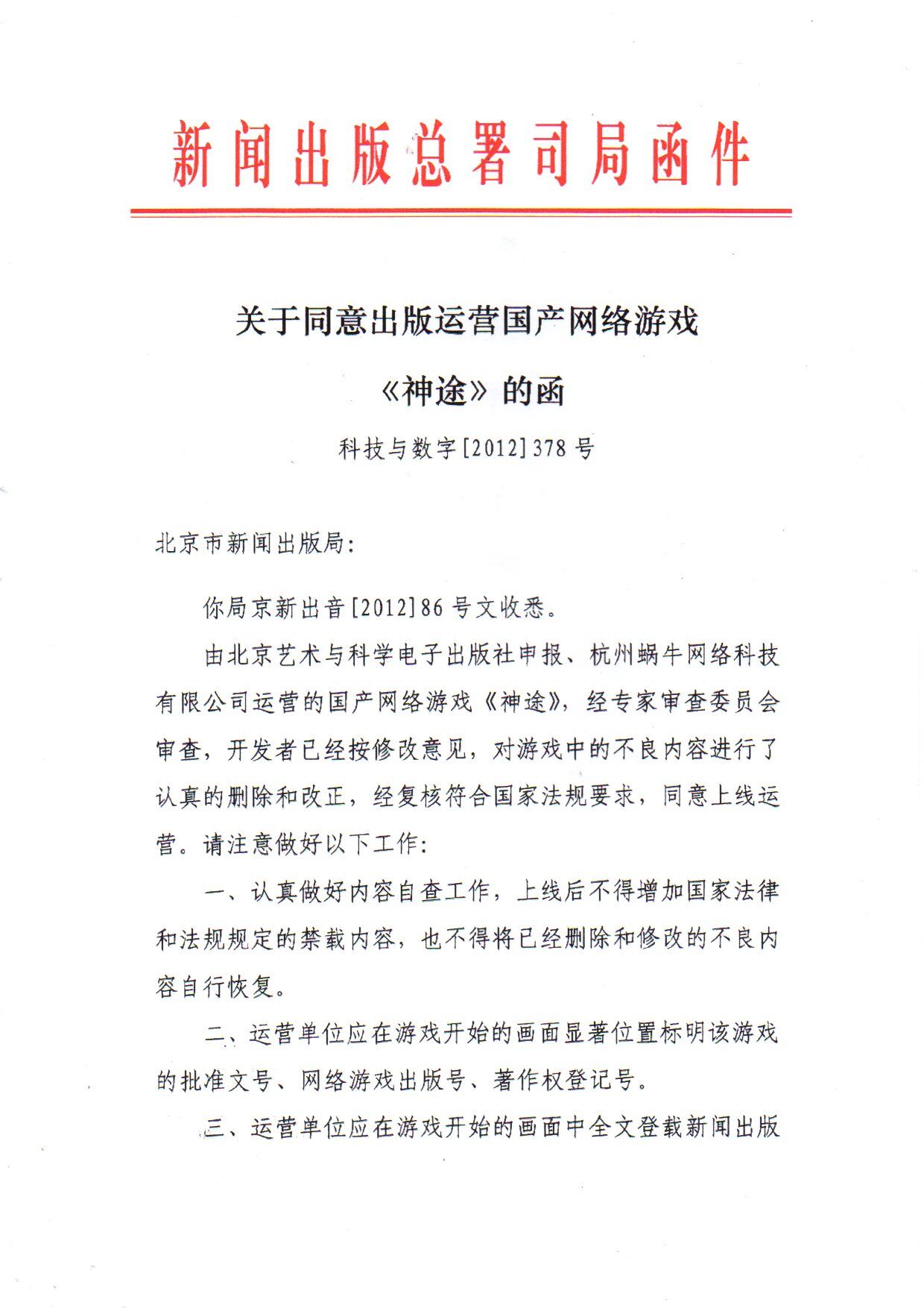 新闻初版总署司局函件