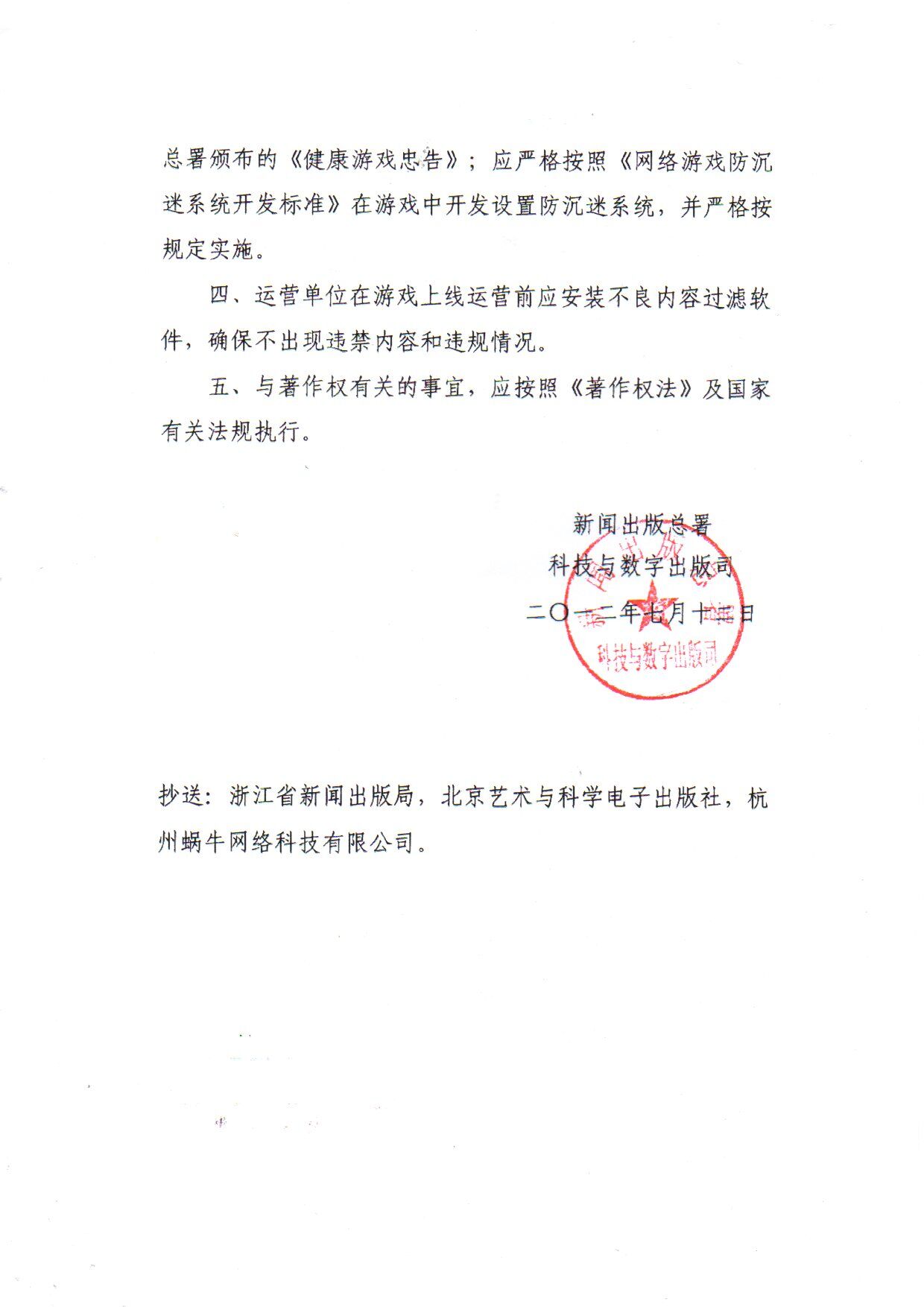 新闻初版总署司局函件