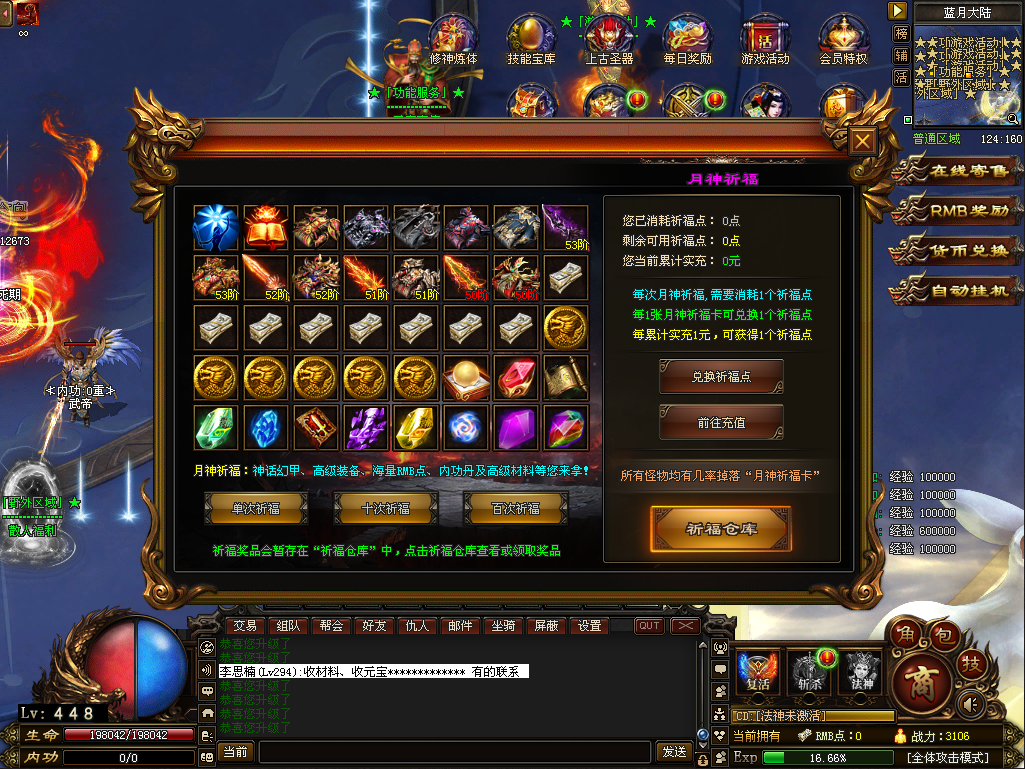 当年神途 | 单职业【蓝月至尊】