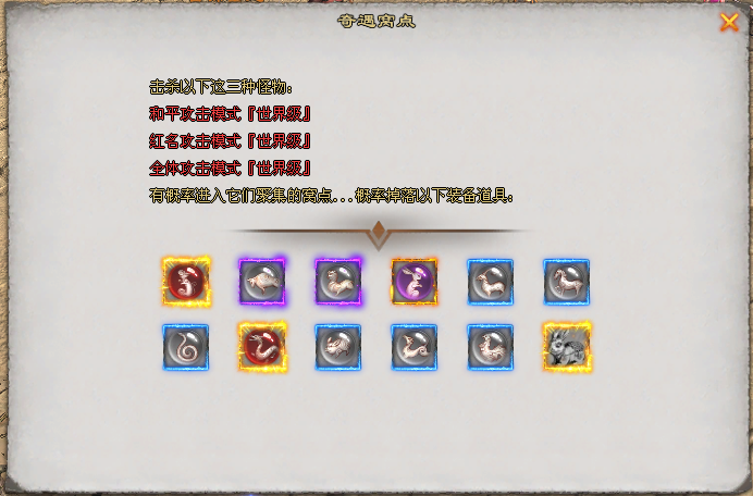 战神途 | 击杀模式怪,掉落专属装备 战神途 | 击杀模式怪,掉落专属装备