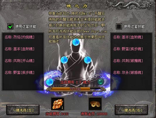 神途攻略—伏特加魄之力玩法详解