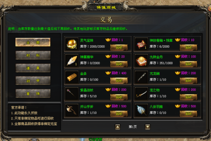 太阳神途 | 单职业【掌柜专属】