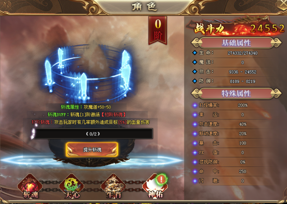 天命神途 | 单职业【斩魂传说】 天命神途 | 单职业【斩魂传说】