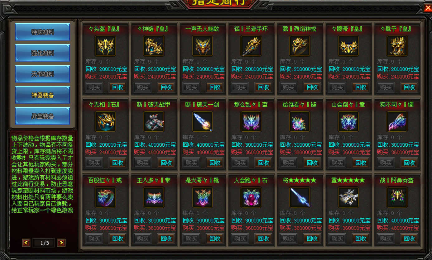 那年神途 | 单职业【神兵迷失超神器】