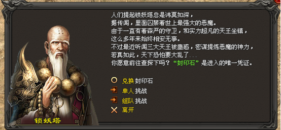 原始神途—原始锁妖塔副本玩法详解 原始神途—原始锁妖塔副本玩法详解