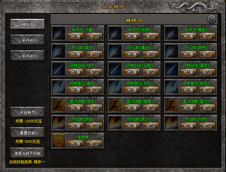 赤壁神途—赤壁技能精修玩法详解 赤壁神途—赤壁技能精修玩法详解